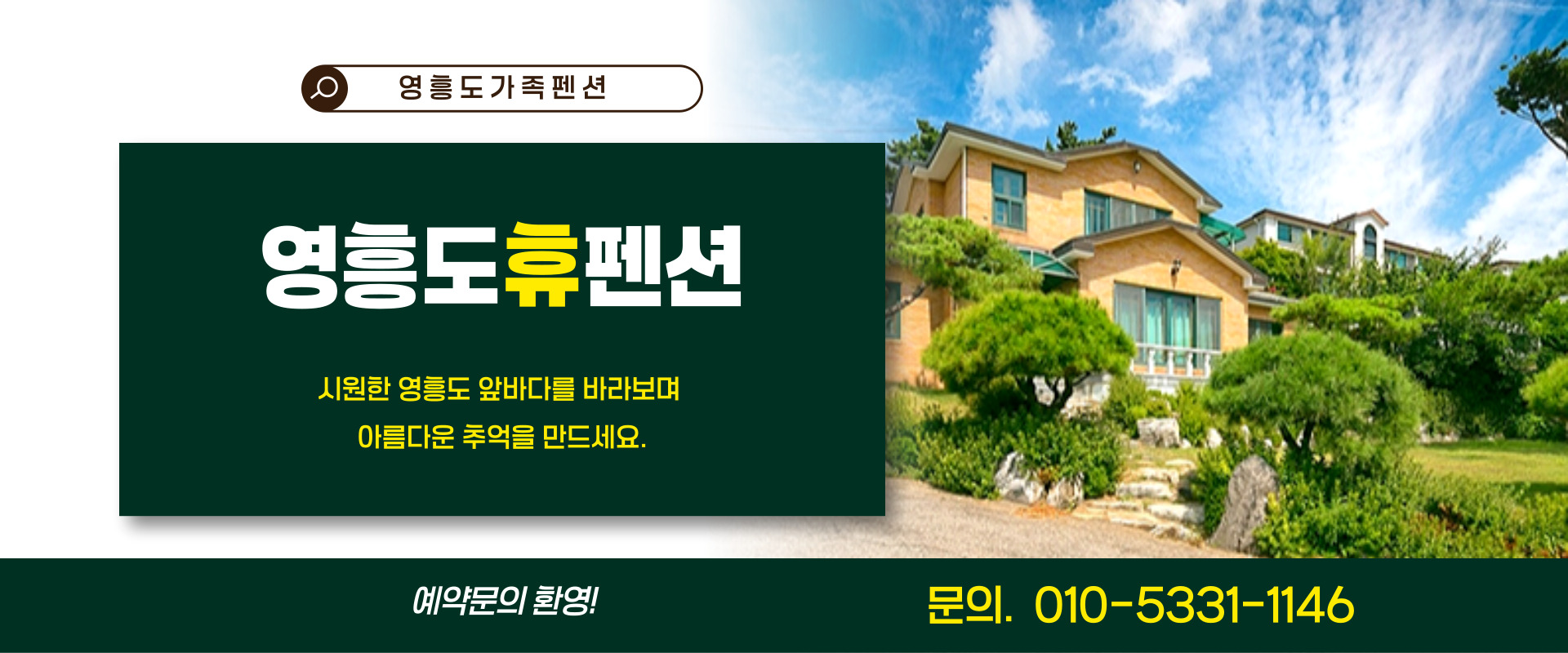 영흥도휴펜션 PC 비주얼 0